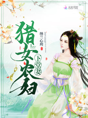 獵女農婦下堂妻