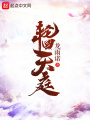 輪回天庭