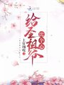 給圣祖爺比個心