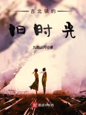 古北鎮的舊時光