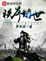 秩序鎮(zhèn)世