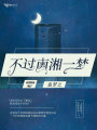 不過南湘一夢