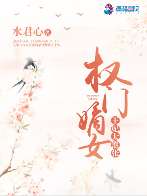權(quán)門(mén)嫡女之王妃太囂張