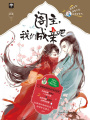 閣主，我們成親吧