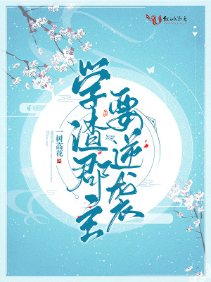 學渣郡主要逆襲