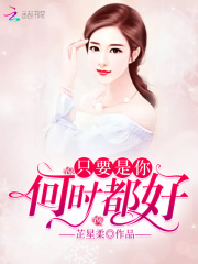 只要是你何時(shí)都好