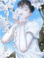 魯伯特之淚花樣年華