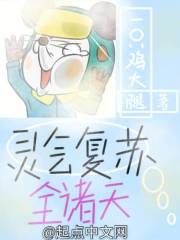 靈氣復蘇全諸天