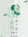 若能離于愛