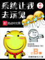 系統(tǒng)讓我勸你善良