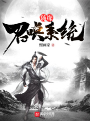 隨緣召喚系統