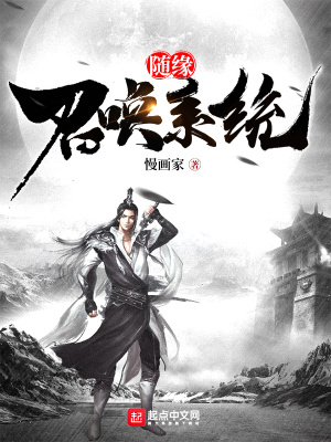 隨緣召喚系統
