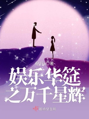 娛樂華筵之萬千星輝