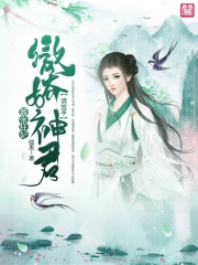 囂張狂妃：傲嬌神君請放手