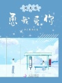 時光慫恿我愛你