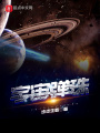 宇宙彈珠