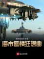 進擊的雷氏兄弟