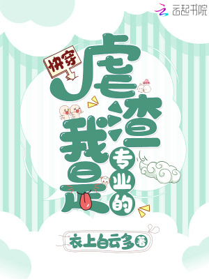 快穿虐渣我是專業的