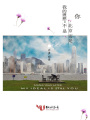 我的理想不是北京而是你