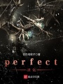 perfect進(jìn)化