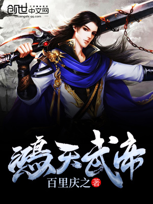 鴻天武帝