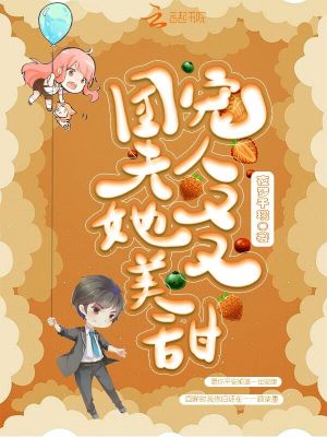 團寵夫人她又美又甜