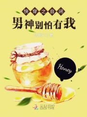 快穿之自閉男神別怕有我