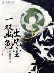 一雙幽色出凡塵