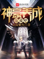 神豪養(yǎng)成游戲吧