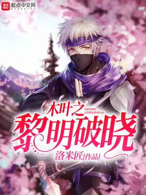 木葉之黎明破曉