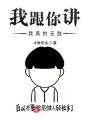我跟你講，我真的無敵