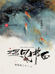 溫鳳拂面