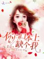 斐總，你戶口本上缺個我
