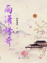 雨瀟傳奇