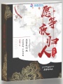 愿等夜歸人