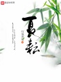 夏耘