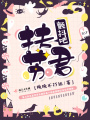 顫抖吧扶蘇君