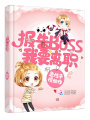 報告Boss，我要離職！