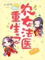 重生之農女法醫