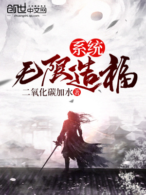 無限造福系統(tǒng)