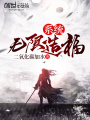 無限造福系統(tǒng)