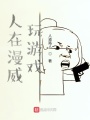人在漫威玩游戲