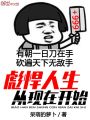 彪悍人生從現在開(kāi)始