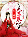 娘子乖乖，夫君來了