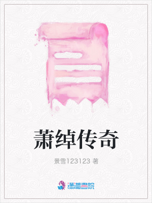 蕭綽傳奇
