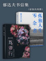 郁達夫書信集（套裝共兩冊）