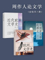 周作人論文學(xué)（套裝共三冊(cè)）