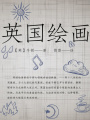 英國(guó)繪畫