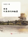 徐宸，我是你的掃把星