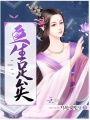 魚生足矣
